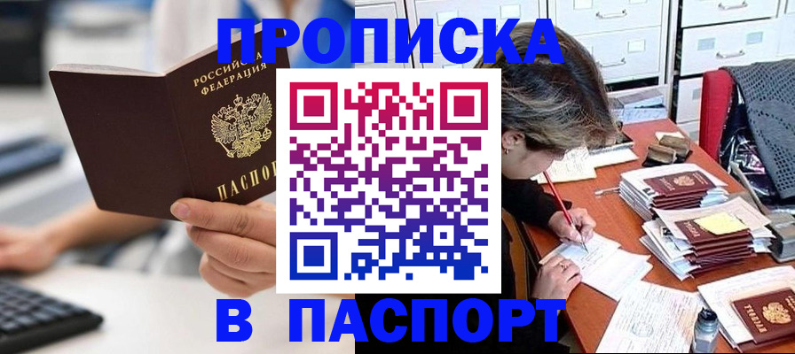 купить прописку в Кеми